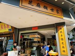 -芝麻糊世家(西华店)