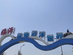 -临沂极地海洋王国