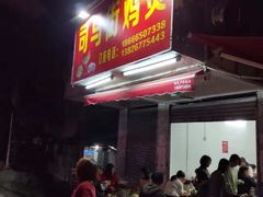 门面-司马街鸡煲(西华路店)
