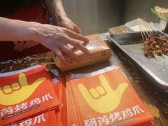 -阿芮烤鸡爪(世纪金源店)