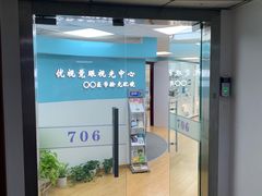 -优视觉视光中心•青少年近视防控(新世界中心写字楼店)