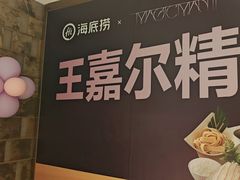 -海底捞火锅(龙岗星河COCO Park店)