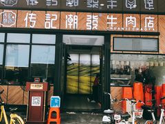 -潮发潮汕牛肉店(龙洞店)