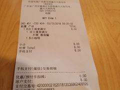 账单-麦当劳(盛兴大街店)