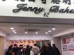 -珍妮曲奇聪明小熊(尖沙咀店)