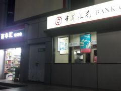 门面-中国银行(北方大厦支行)