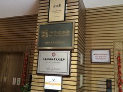 -老正兴菜馆(福州路店)