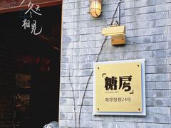 -糖房咖啡(南锣鼓巷店)
