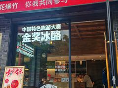 -陕拾叁-西安糕点(北院门创始店)