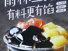 -仙雨林·奶茶鲜果茶(书院巷店)
