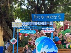 -珠海梦幻水城