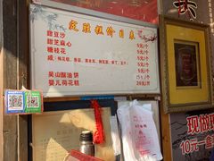 -定胜糕小店-蒋顺发