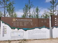 -马家湾湿地公园