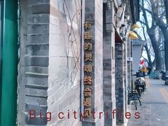 -南锣鼓巷