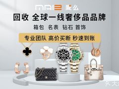 -麦么二手奢侈品手表包包回收(北京店)