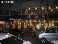 -云南路美食街