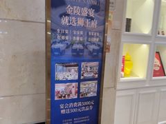 -狮王府淮扬菜(新街口友谊店)