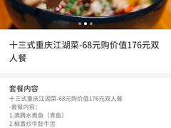 -十三式重庆江湖菜(金茂览秀城店)