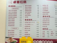 -卓粤拉肠(红庙店)