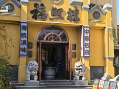 -福照楼汽锅鸡·云南特色菜(火车站锦江店)