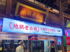 门面-大张烙馍村(泉山店)