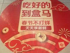 -盒马鲜生(文景博乐里购物广场店)