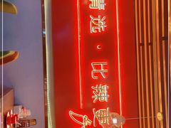 -老闵田螺馆·南昌市井菜·特色小吃(总店)