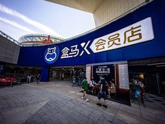 -盒马X会员店(王府井奥莱UP TOWN店)