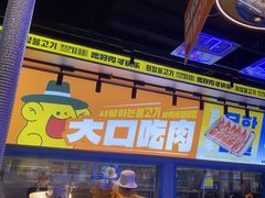 -喜井无限自助烤肉公司(石厦店)