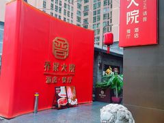 -请晋·乔家大院(建外大街店)