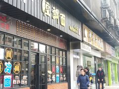 门面-腔调面(斜土路店)