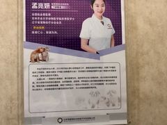 -宠爱国际动物医院· 猫科· 外科·中兽医(长白店)