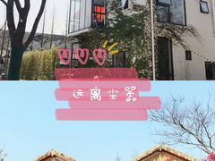 -前小桔亲子创意农场·草莓采摘·露营烧烤