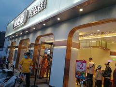 门面-東更道点心行(文化东路店)