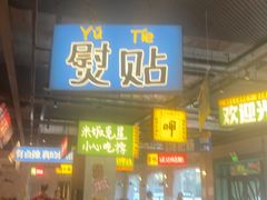 -恰八斗·猛火长沙菜(国贸店)