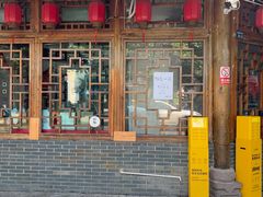 -永乐饭店