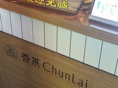 -春莱·老挝咖啡·泰式奶茶(钟楼店)