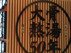 -味千拉面(广州金沙永旺梦乐城店)