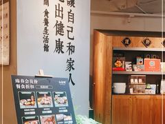 -山食间·中式营养轻餐(保利时光里店)
