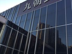 -九朝会昆曲·宴(望京店)