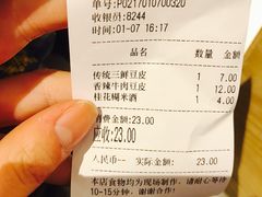 账单-老通城豆皮大王(吉庆街店)