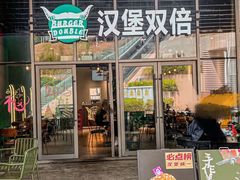 -汉堡双倍·喜鹊堡