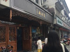 门面-美味斋(西北街店)