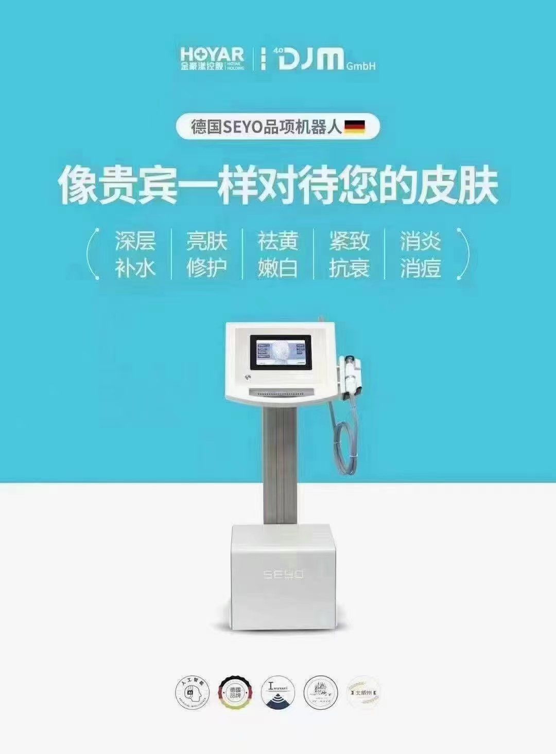 seyo无创无针水光