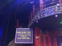 -成都市川剧院·《川剧秀·传奇变脸》·锦江剧场