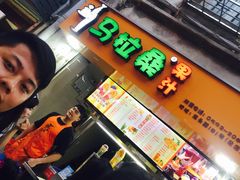 门面-马拉桑果汁(龙头路总店)