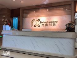 点击看大图 -瑞鑫创美·高定轻医美