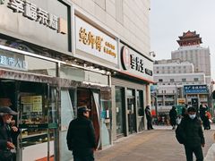 -鲍师傅糕点(西站店)