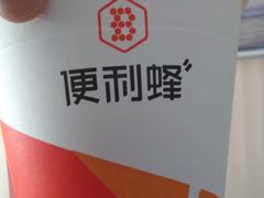 -便利蜂(善缘街立方庭大厦店)