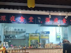 -诚家·日式烧鸟·深夜食堂(虹桥天街店)